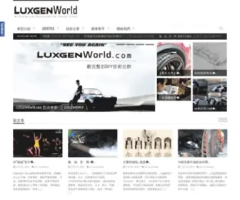 Luxgenworld.com(最完整的LUXGEN DIY技術社群) Screenshot