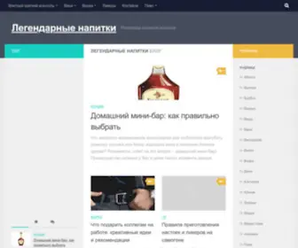 Luxgradus.ru(Легендарные напитки) Screenshot