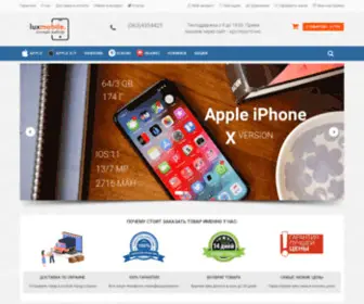 Luxmobile.com.ua(Luxmobile) Screenshot