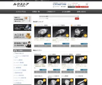 Luxnet.co.jp(Luxnet) Screenshot