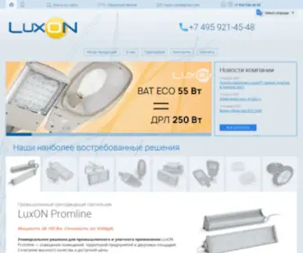 Luxon.su(Светодиодные светильники и прожекторы ЛюксОН) Screenshot