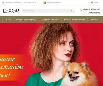 Luxorprof.com(Профессиональная косметика Luxor Professional) Screenshot