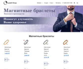 Luxorshop.net(Магнитные браслеты и аксессуары в интернет) Screenshot