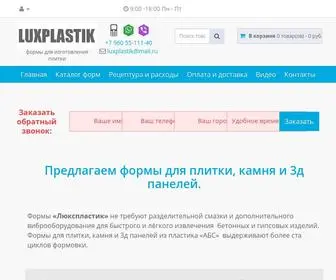 Luxplastik.ru(Интернет) Screenshot