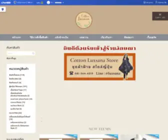 Luxsanathailand.com(จำหน่ายปลีกและส่งเสื้อผ้าฝ้ายพื้นเมืองพิมพ์ลายสไตล์ญี่ปุ่น) Screenshot