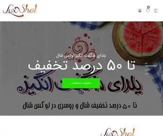 Luxshal.com(فروشگاه آنلاین شال و روسری) Screenshot