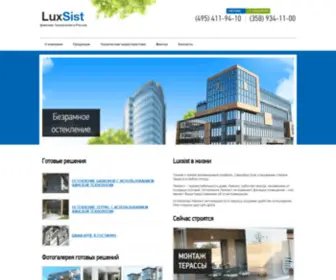 Luxsist.ru(Система) Screenshot