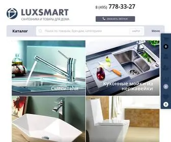Luxsmart.ru(интернет) Screenshot