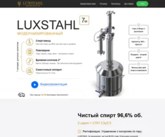 Luxstahl.ru(Самогонный аппарат (миниспиртзавод)) Screenshot