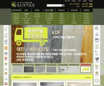 Luxtile.co.kr(전국최저가) Screenshot