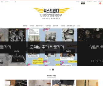 Luxtrendy.kr(럭스트렌디) Screenshot