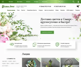 Luxury-Flowers.ru(Цветы Люкс) Screenshot