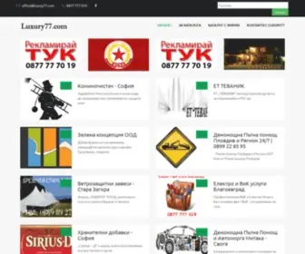 Luxury77.com(Начало) Screenshot