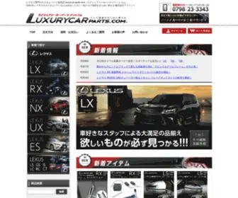 Luxurycar-Parts.com(レクサス) Screenshot