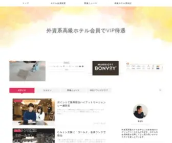 Luxuryhotel.work(外資系高級ホテル) Screenshot