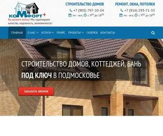 Luxurykomfort.ru(Строительство коттеджей в Подмосковье) Screenshot