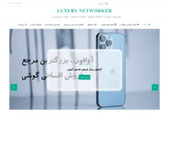 Luxurynetworker.ir(فایل) Screenshot