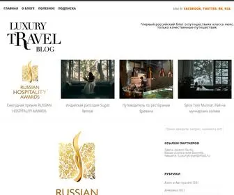 Luxurytravelblog.ru(Пожалуй) Screenshot