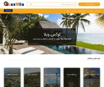 Luxvila.ir(لوکس ویلا) Screenshot