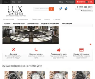 Luxwatches.ru(Копии швейцарских часов) Screenshot