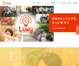 Luxy-INC.com(システムエンジニアリングサービス事業、ITエンジニア) Screenshot