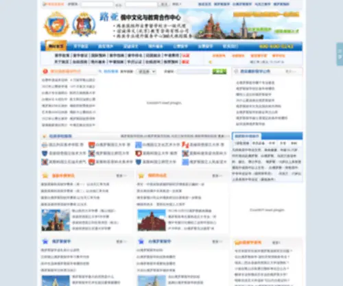 Luyalx.com(俄罗斯留学) Screenshot