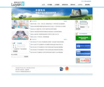 Luyan.com.cn(鹭燕（福建）) Screenshot