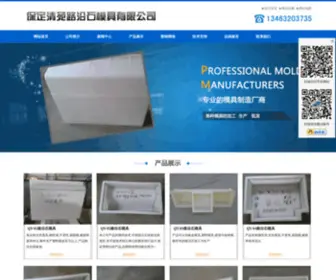 Luyanshimoju.com(保定清苑路沿石模具有限公司) Screenshot