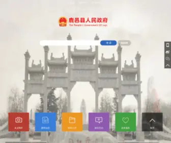 Luyi.gov.cn(鹿邑县人民政府网) Screenshot