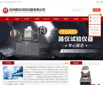 Luyi17.com(沧州路仪公路仪器有限公司) Screenshot