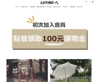 Luying.co(LUYING森之露戶外露營美學) Screenshot