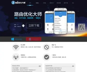 Luyoudashi.com(路由优化大师) Screenshot