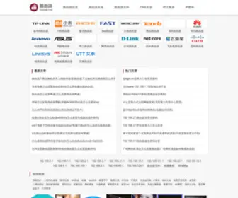 Luyouqi.com(路由器网) Screenshot