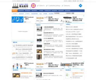 Luyouqiwang.net(路由器网) Screenshot