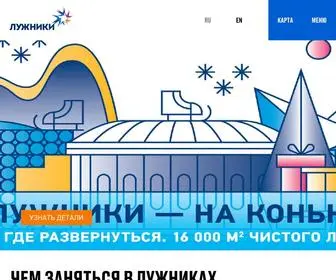 Luzhniki.ru(На сегодняшний день «Лужники») Screenshot