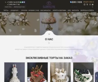 LV-Cake.ru(Эксклюзивные торты на заказ в Москве) Screenshot