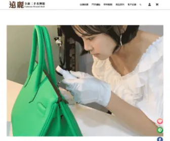 LV888.com.tw(遠麗全新二手名牌館 Famous Brand Hall) Screenshot