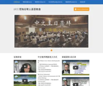 LVCCC.net(LVCCC 理海谷華人基督教會) Screenshot