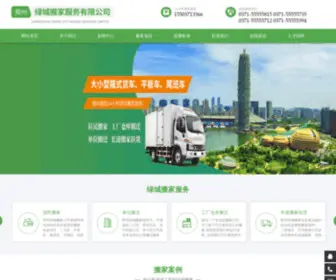 LVchengbanjia.com(郑州绿城搬家公司) Screenshot