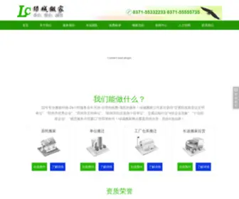 LVchengkuaiyun.com(郑州绿城搬家公司) Screenshot
