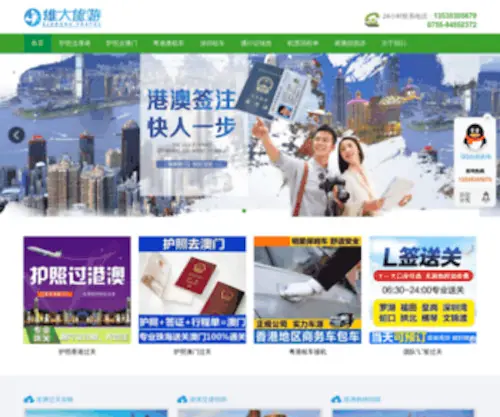 LVchengwuyou.com(香港租车网) Screenshot