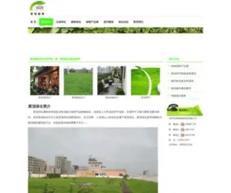 Lvditie.com(屋顶绿化在城市中又被大家称为楼顶绿化) Screenshot