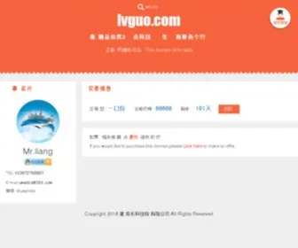 Lvguo.com(南京精致生活消费指南) Screenshot