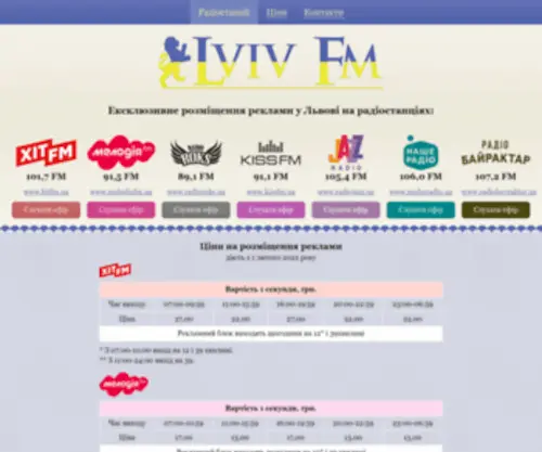 LvivFm.com.ua(Реклама на радіо) Screenshot