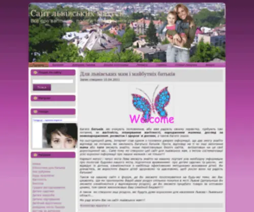 LvivMama.com.ua(Сайт) Screenshot