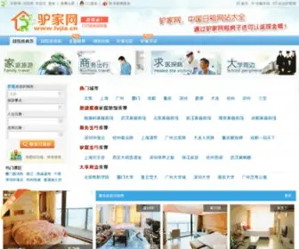 Lvjia.cn(日租房) Screenshot