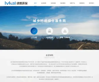 LVKCN.com(浙江绿凯环保科技股份有限公司) Screenshot