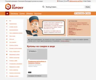 Lvkupony.net(✅ Коды и купоны на скидки в популярных интернет) Screenshot