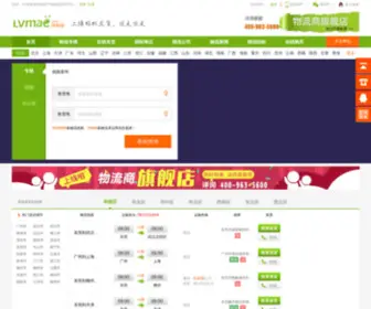 Lvmae.com(物流专线) Screenshot