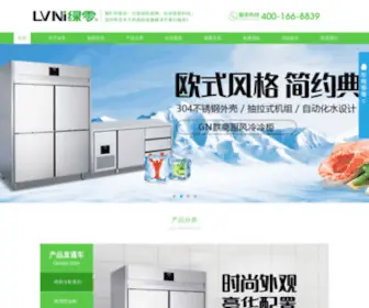 Lvni.net(绿零风冷冷柜) Screenshot